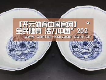 【开云体育中国官网】
“全民健身 活力中国”2020全国乒乓球业余锦标赛浙江站圆满落幕!(图2) 开元棋牌