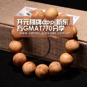 开元棋牌app|新东方GMAT770分学员何天齐:善用技巧勤练习(图1) 开元棋牌